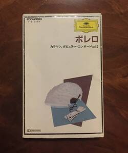 カセットテープ/ ボレロ・カラヤンポピュラーコンサート Vol.2・20CG0690 (Deutsche Grammophon 413 239-4) 送料230円