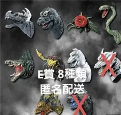 一番くじ ゴジラ 70th Anniversary E賞モンスターヘッド 8種類