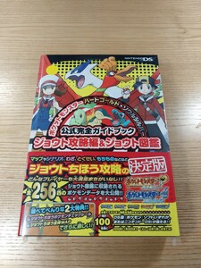 【E3115】送料無料 書籍 ポケットモンスター ハートゴールド・ソウルシルバー 公式完全ガイドブック ( DS 攻略本 空と鈴 )