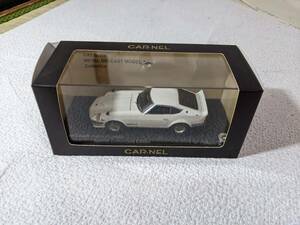 京商 CAR-NEL 1/43 日産/NISSAN フェアレディ/FAIRLADY 240ZG Special Customized Edition ホワイト/White