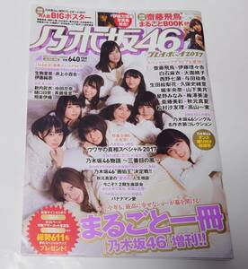 乃木坂46 まるごと乃木坂 週刊プレイボーイ増刊号 2018年 付録 齋藤飛鳥まるごとBOOK