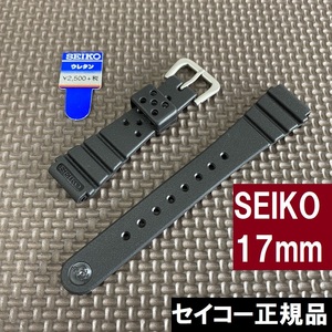 セール!! 新品 送料無料★SEIKO セイコー 17mm 市販ウレタンバンド DAL6BP 薄型 黒 ブラック ラバーベルト★定価税込3,300円