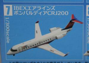 ■稀少1/300　エフトイズ IBEXエアラインズ ボンバルディアCRJ200【検】日本のエアラインぼくは航空管制官 フェアリンク