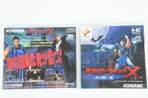 【動作品】悪魔城ドラキュラ X 血の輪廻 PCエンジン スーパー CD ROM ROM コナミ NEC 中古