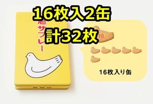 【新品・未使用・未開封】鎌倉 豊島堂＊焼菓子 鳩サブレー●１６枚入り２缶 計３２枚　訳あり　ご自宅用にどうぞ