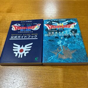 ドラゴンクエストⅢ 3 そして伝説へ…公式ガイドブック （スーパーファミコン） 堀井　雄二　他監 攻略本