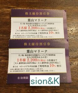 即決！paypayクレジットOK！葉山マリーナ割引券何枚でも100円/期限2024年12月30日/京急株主優待京浜急行