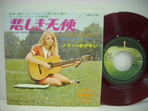 ■7インチ　MARY HOPKIN メリー・ホプキン / THOSE WERE THE DAYS 悲しき天使 国内赤盤 東芝音楽工業 AR-2160 ◇r2511