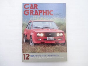 J4G CAR GRAPHIC/アバルト131ラリー シャレード コーティナ