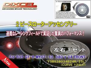 《DIXCEL/2PIECE ROTOR ASSEMBLY set》■FSBS38034B24R/25L(\119680)■FSBS38030B26R/27L(\105600)■NISSAN■R35■GT-R■2007/12～2010/11