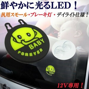 ミニクーパー 「BABY・FOREVER」ベビー 赤ちゃんが乗ってますアピール！ 丸型室内吊り下げ式 ブレーキ灯 デイライト仕様！12V専用