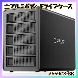 デイジーチェーン機能 ORICO 2.5/3.5インチ HDDケース 転送速