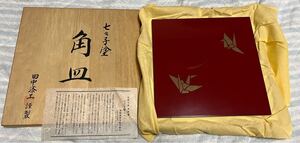 田中漆工【角皿】津軽塗 七々子塗 赤 (黒種) 折鶴 定価26400 未使用長期保管品