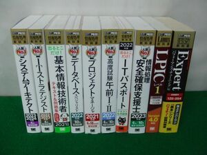 情報処理教科書など10冊セット 翔泳社