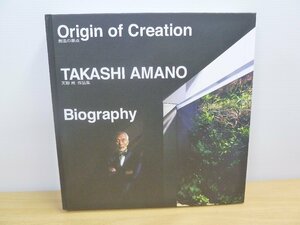 本 ADA 天野尚 作品集「創造の原点」Origin of Creation TAKASHI AMANO Biography 美品とADAの手さげ袋 24-11-108