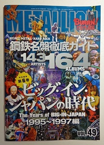 Metallion　VOL.49　鋼鉄名盤徹底ガイド