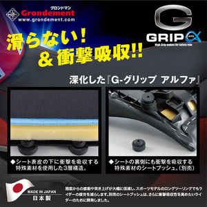 Gグリップ-α 滑らない+衝撃吸収シートカバー張替サービス MT-09 1RC/B878 WR250R/X 3D7 SR400 2H60/34F0/1JR0/3HT セロー250