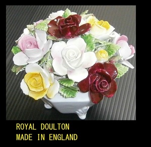 ★【Royal Doulton/ロイヤルドルトン】MADE IN ENGLAND 陶花 幅約14㎝ 高さ約11.5㎝