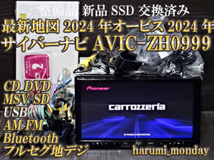 O）最新地図2024年☆オービス2024年☆新品SSD交換☆サイバーナビ☆AVIC-ZH0999☆CD,DVD,TV,SD,Bluetooth☆新品アンテナセット付,付属品豊富