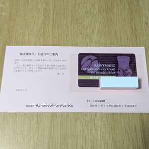 ［送料無料］サンマルク 株主優待カード