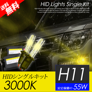 H11 HIDキット 55W 3000K HID バルブ イエローフォグ ランプ おすすめ 超薄バラストAC型 国内 点灯確認 検査後出荷 宅配便 送料無料