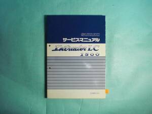 イントルーダー1500LC VY51A VL1500W 純正 サービスマニュアル SUZUKI 整備書