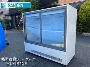 Ψ綺麗【 サンデン / SANDEN 横型冷蔵ショーケース MU-184XE 321L ビール大ビン168本 厨房機器 店舗用品 食材管理 100V 】N05127