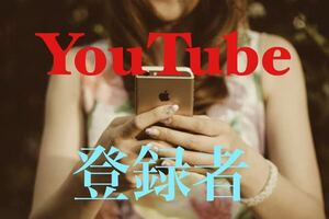 【収益化可能】Youtube 1万チャンネル登録者増加 減少生涯保証 YouTube tiktok Instagram フォロワー Twitter x コンテンツ作成