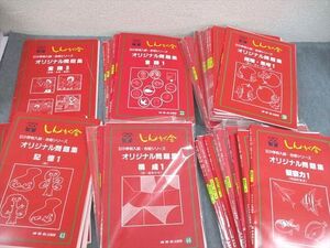 WX11-053 伸芽会出版部 小学校入試・合格シリーズ オリジナル問題集 常識/言語/推理・思考/記憶/構成 等 2006 計46冊 ★ ☆ 000L4D