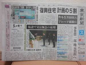 東京新聞 2016/03/12 東日本大震災5年