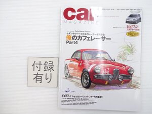 K2L carMAGAZINE/アルファロメオジュリエッタスプリント ランチアアウレリアB20 ミニクーパー1.3 フォードGT40 VWゴルフ ベンツSLR 67