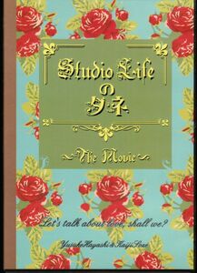 Studio Lifeのタネ　The Movie　特典２CD　林勇輔　曽世海司　山本芳樹　前田倫良　青木隆敏　荒木健太朗　三上俊　吉田隆太