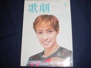 ■TAKARAZUKA REVUE 歌劇2000年9月号　通巻900表紙：轟悠