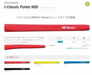 ♪IOMIC◆Ｉ-Ｃｌａｓｓｉｃ　MID　Ｐｕｔｔｅｒ◆ブラック♪