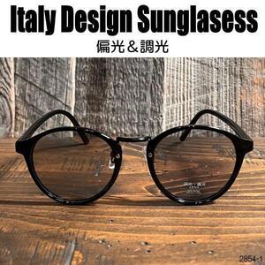 ＜偏光 調光＞ITALY DESIGN:2854-1▼ライトグレー～ライトスモーク▼ボストンタイプ♪