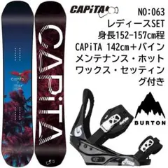 063CAPiTAキャピタBURTONバートン初心者レディーススノーボードセット