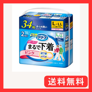 [リリーフ] パンツタイプ まるで下着 ２回分 ピンク Ｌサイズ３４枚