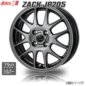 ジャパン三陽 ZACK JP205 ブラックシルバー 13インチ 4H100 4J+42 1本 67.1 業販4本購入で送料無料