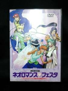 ネオロマンス フェスタ アンジェリーク ＆ 遥かなる時空の中で