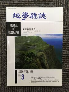 地学雑誌 2006年 Vol.115・NO.3 / 東京地学協会