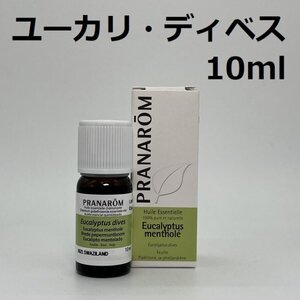 【即決】ユーカリ・ディベス 10ml プラナロム PRANAROM アロマ 精油　ユーカリディベス　