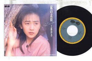 7 Shizuka Kudo Arashi no Sugao / Eienn no Bouha 6A1001 PONY CANYON Japan /00080