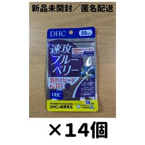 【１４個セット】DHC 速攻ブルーベリー 20日分