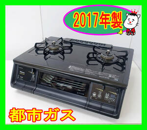  2017年製/パロマ/エブリシェフ/都市ガス/IC-360WA-R/水なし両面焼きグリル/右強火力/動作確認済/ガスコンロ/ガステーブル★SB-0516-21 