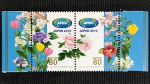 [24081833]【2010年日本APEC】2種連刷 耳紙付「APECロゴマークと花 紫陽花 バラ 桜 椿 チューリップ」80円×2 2010年 美品