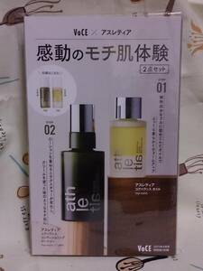 雑誌付録のみ「VoCE　23年4月号　アスレティア　感動のモチ肌体験2点セット」未使用品