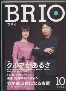 BRIO ブリオ　２００１年　１０月　小曽根真　真中瞳