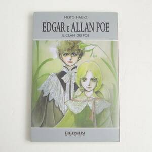 【イタリア語】ポーの一族 1巻★萩尾望都★Edgar e Allan Poe Il clan dei Poe★Moto Hagio★Manga 漫画 洋書［24］