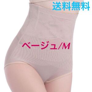 【ロングガードル ★ベージュ/M 】ダイエット 補正下着 くびれ ガードル スリム 引き締め エクササイズ 下腹 産後ケア 高評価 送料無料