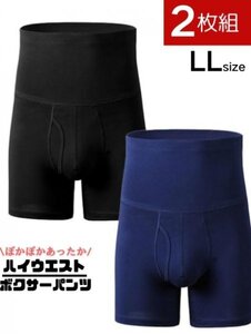 腹巻付き ボクサー 2枚セット E ネイビー＆ブラック LLサイズ メンズ 前開き ハイウエスト インナー パンツ アンダーウェア 下着 男性